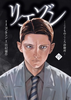 （１９）　ーこどものこころ診療所ー