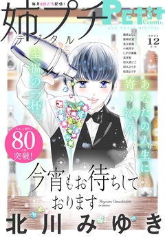 【電子版特典付き】 2025年12月号（2025年11月8日発売）
