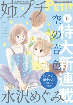 【電子版特典付き】 2023年5月号（2023年4月7日発売）