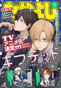 2026年10月号 [2026年9月3日発売]