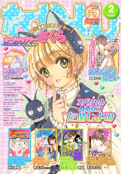 2022年2月号 [2021年12月28日発売]