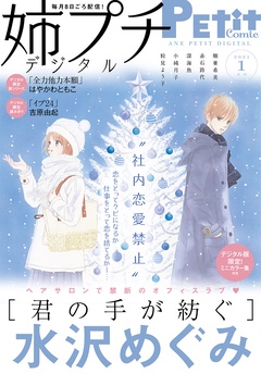 【電子版特典付き】 2021年1月号（2020年12月8日発売）