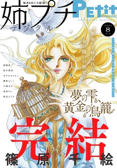 【電子版特典付き】 2024年8月号（2024年7月8日発売）