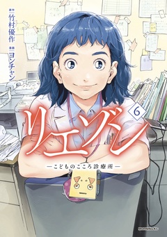 （６）　ーこどものこころ診療所ー