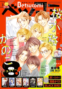 2023年3月号(2023年2月13日発売)