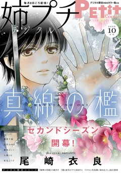 【電子版特典付き】 2022年10月号（2022年9月8日発売）
