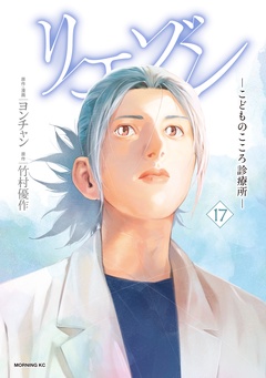 （１７）　ーこどものこころ診療所ー