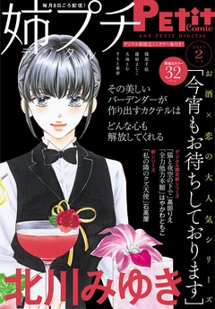 【電子版特典付き】 2021年2月号（2021年1月8日発売）