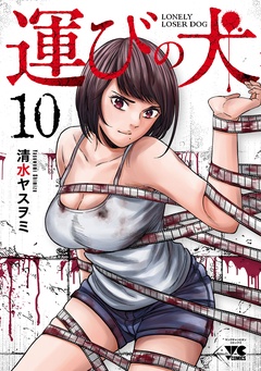 運びの犬-10