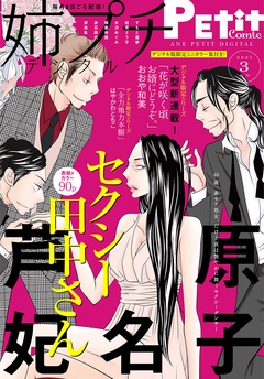 【電子版特典付き】 2021年3月号（2021年2月8日発売）