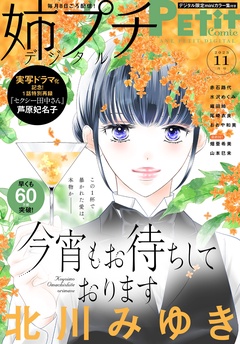 【電子版特典付き】 2023年11月号（2023年10月6日発売）