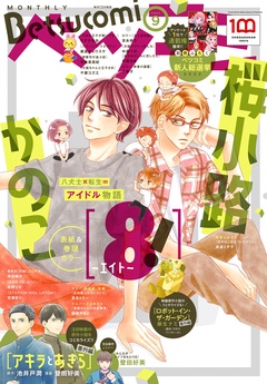 2022年9月号(2022年8月12日発売)