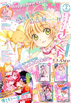 2023年2月号 [2022年12月28日発売]