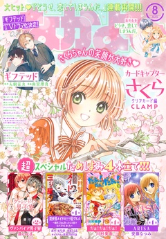 2023年8月号 [2023年7月3日発売]