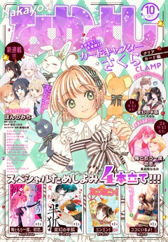 2023年10月号 [2023年9月1日発売]