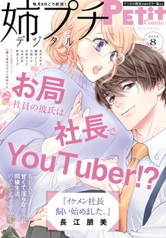 【電子版特典付き】 2022年8月号（2022年7月8日発売）