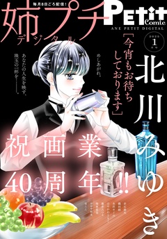 【電子版特典付き】 2025年1月号（2024年12月6日発売）