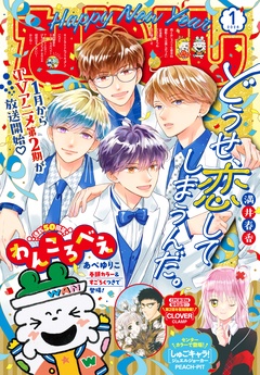 2026年1月号 [2025年12月3日発売]